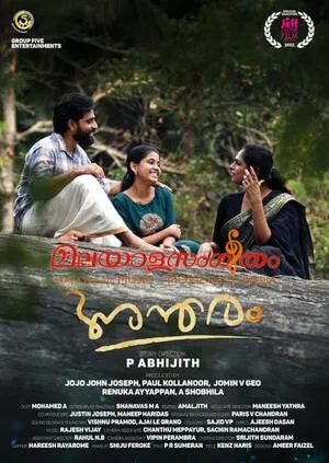 Antharam 2023 Malayalam Movie Poster