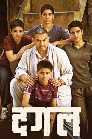 Dangal 2016 Movie Download Movie Poster