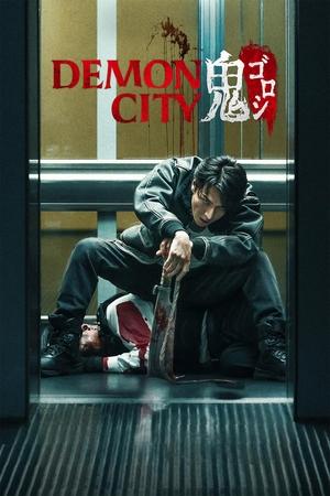 Demon City (2025) Hindi Dual Audio – – 720p – Movie Poster