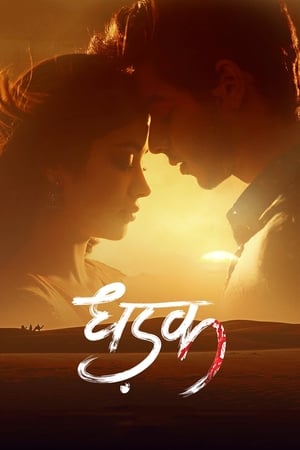 Dhadak (2018) Movie pDVDRip [700MB] Movie Poster