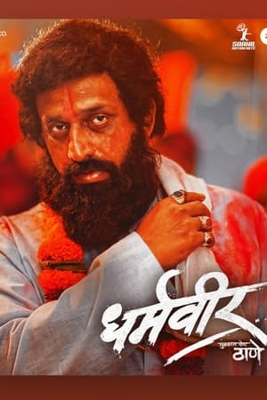 Dharmaveer 2022 Hindi Movie – Movie Poster