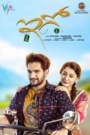 Ego (2018) Movie Hindi Dubbed [1.1GB] Movie Poster