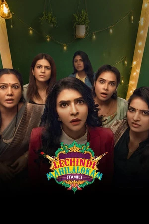 Lechindi Mahila Lokam 2026 Hindi - Telugu Dual Audio Movie Poster