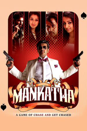 Mankatha (2011) (Hindi -Tamil) Dual Audio [1.4GB] Movie Poster