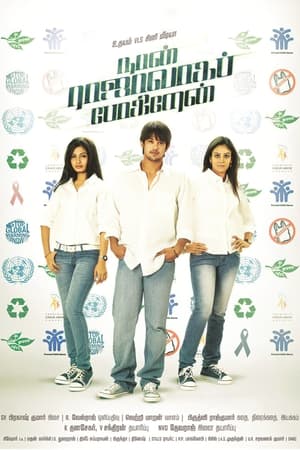 Naan Rajavaga Pogiren (2013) Hindi Dubbed – Movie Poster