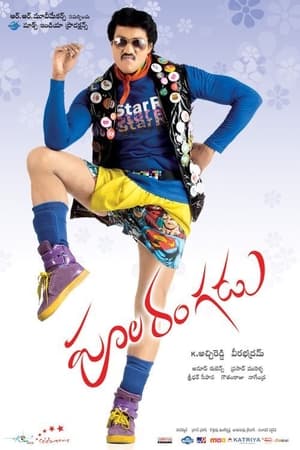 Poola Rangadu 2012 (Hindi -Telugu) Dual Audio [1.2GB] Movie Poster