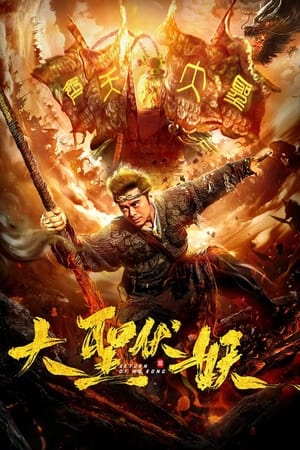 Return of Wu Kong (2018) Hindi Dual Audio – Movie Poster