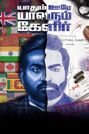 Yaadhum Oore Yaavarum Kelir (2023) (Hindi – Tamil) Dual Audio – Movie Poster